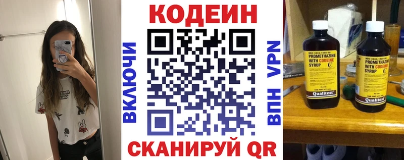 Кодеин напиток Lean (лин) где можно купить наркотик Барыш